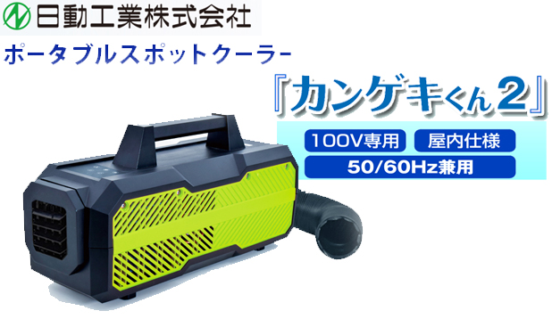 カンゲキくん2です2〜3回使用しました。 - エアコン